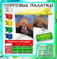 торговые палатки в наличии, купить торговую палатку оплата при получении, 