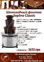 Фонтаны для шоколада. Продажа шоколадных фонтанов в Севастополе