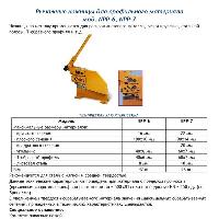 Станок ручной для резки арматуры.Рычажные ножницы для металла и арматурной стали PROMA NBO-32