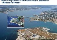 Проект Морские ворота Севастополя под жилую и коммерческую недвижимость.