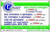 Предоставление кредитных услуг