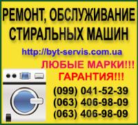 Ремонт стиральных машин Севастополь