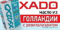 магазин ТМ «XADO» в Севастополе