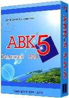 АВК-5  3.0.3 - 3.0.2 - 3.0.1 - 3.0.0 (ДСТУ Б Д.1.1-1:2013) ключи для программных продуктов    АВК-5 