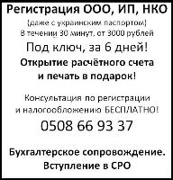 Регистрация ООО ИП