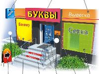 Реклама в Севастополе: визитки, листовки, баннера, вывески, бил-борд
