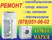 Ремонт холодильника Севастополь. Ремонт на дому.