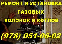 Ремонт газового котла Севастополь. Мастер по ремонту газовых котлов в Севастополе