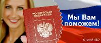 Помощь в оформлении загранпаспортов РФ и Украины