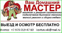 домашний мастер