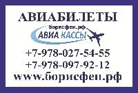 Авиакассы (Авиа ЖД билеты) ● Севастополь ● Крым