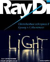 Светодиодное освещение в Крыму