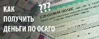 Страховая выплата по ДТП в день обращения