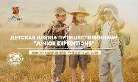 Детская школа путешественников "Junior Expeditions"