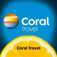 ГОРЯЩИЕ ТУРЫ от Корал Тревел (Coral Travel)