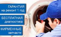Качественный ремонт стиральных машин за 1 час