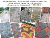 Тротуарная плитка, Севастополь