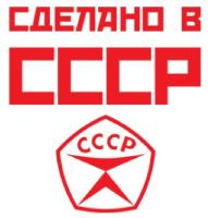Союз Советских Социалистических Республик. Рациональный менеджмент, экологичные товары, технологии.