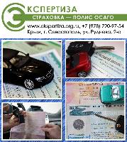 "Автострахование" - страховка в Севастополе, полис Осаго