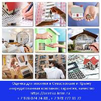 Оценка квартиры, дома для ипотеки в Севастополе и Крыму