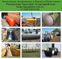 Купить газгольдер в Крыму, Севастополе с установкой