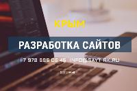 Создание сайта, Севастополь - помощь в регистрации хостинга и домена