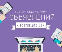 Ручное размещение объявлений