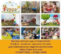 Частный детский сад Севастополь
