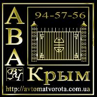 Секционные, ролетные откатные и распашные ворота, оконные ролеты и жалюзи. АВА-Крым