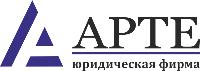 Юридическая фирма «АРТЕ»