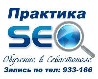 Тренинг Практика SEO — авторская методика