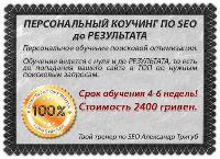 Тренинг Практика SEO — авторская методика