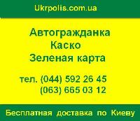 Страхование от Ukrpolis - все виды страхования