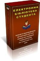 Электронная библиотека студента - отличная подборка технической литературы (на русском и украинском 