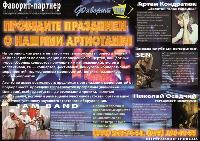 Проведите праздники с нашими артистами!