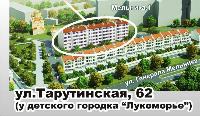 Квартиры от застройщика Корабельная ул Тарутинская 62