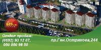 Продам однокомнатные новострой (строящиеся) от застройщика, пр.Ген.Острякова 244, Севастополь.