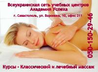 15 июня 2012 года начало занятий по курсу «Классический и лечебный массаж».