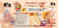 Семинар для мастеров маникюра и био-тату 15 декабря г Симферополь