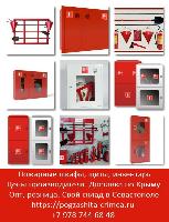 Купить пожарный щит в Севастополе и Крыму. Купить пожарный шкаф