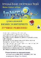 Мини-тренинг: Бизнес под ключ в интернете!