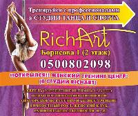Студия танца RichArt