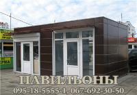 Павильоны, киоски, бытовки (Севастополь, Крым)