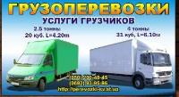 КВАРТИРНЫЕ ПЕРЕЕЗДЫ. ГРУЗЧИКИ