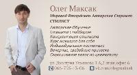 Студия Максак Стайл приглашает на обучение!