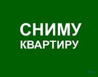 Срочно!Сниму квартиру в Севастополе!