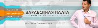 Семинар "Заработная плата: по стандартам РФ" в Севастополе