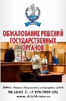 Обжалование решений государственных органов