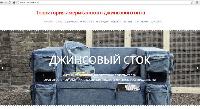 Брендовые американские джинсы в розницу по оптовой цене