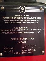 Электрогитара"Урал"